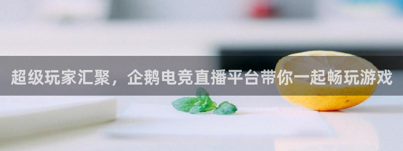 小艾电竞app