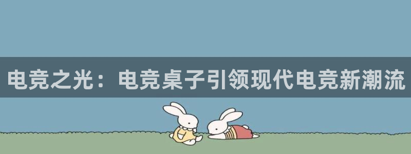 小艾电竞网页版登录