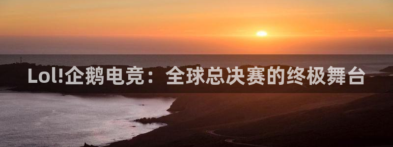 小艾电竞平台